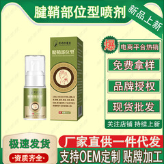 Li Shizhen 薬用腱鞘部位スプレー 30ml/ボトル 工場直送在庫あり、迅速な発送