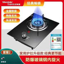 万佳乐生活不锈钢面板九腔猛火燃气灶熄火保护装置嵌入式单灶炉