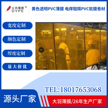 工厂供应隔断PVC透明膜 阻燃彩色PVC塑料薄膜 车间隔离薄膜批发