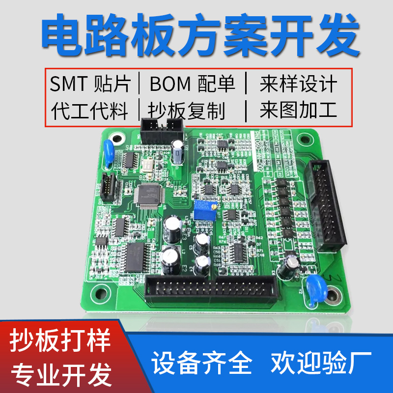 贴片加工广州白云pcba方案设计开发电路板包工包料抄板复制smt