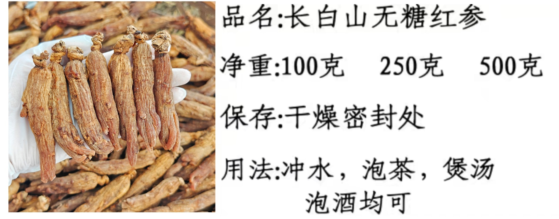 Premium Sugar-Free Red Ginseng Whole Roots and Slices Hong Shen Changbai Mountain 12 Year 500g Bulk Pack key features
