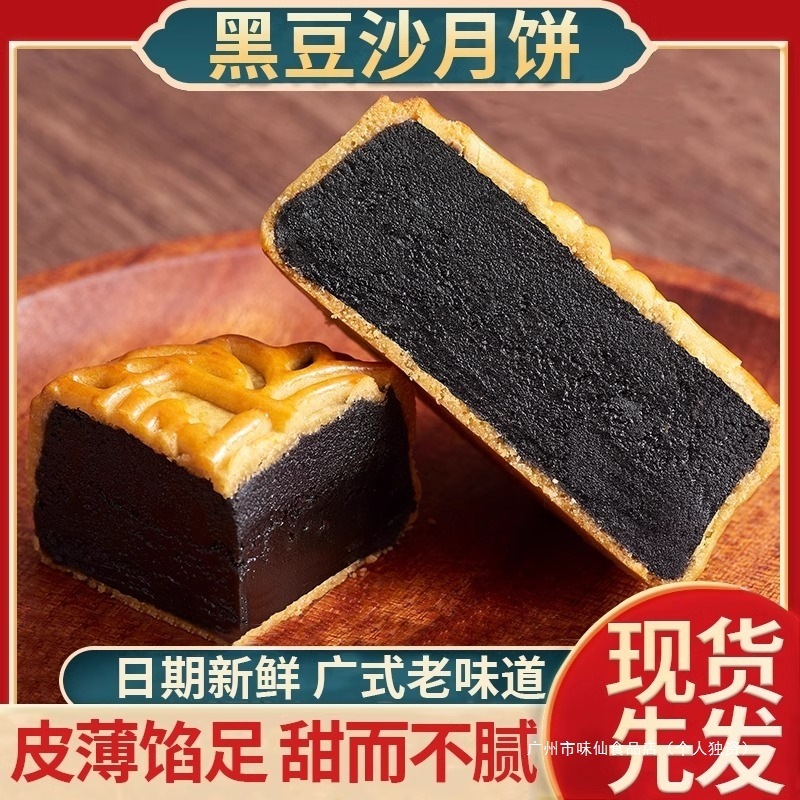 薪黒あん月餅、広東風金糸砂糖漬けナツメ餡、伝統的な中秋節バルクごまナツメ肉、手作り継承クリーム|undefined