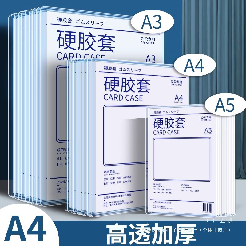 透明胶套 小卡保护套 证件套a4卡套双面a3海报保护袋软a5b6纸塑料