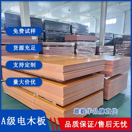 厂家直供绝缘隔热电木板耐高温澳兴电木绝缘板橘红色黑色大量现货