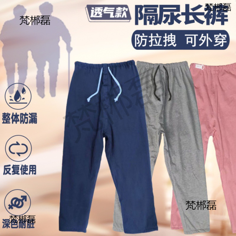 Factory Direct Sales of Diapers for the Elderly, Leak-Proof, Long, Washable, Stain-Resistant, Bedridden Care, Non-Wet Pads for Men, for the Elderly