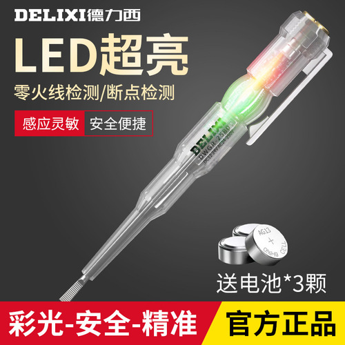 Delixi electric pen wholesale electrician's special high-brightness color light electric test pen to detect wire break induction on-off test electric test pen