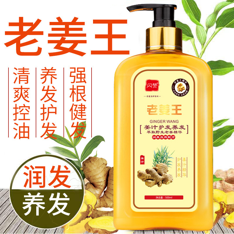 Shanzan Old Ginger King Ginger Shampoo Wholesale Care Set Refreshing Oil Control Shampoo Moisturizing Smooth Conditioner