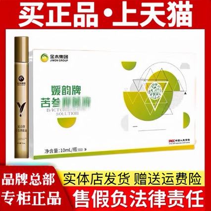 金木集团媛韵牌苦参抑某菌液舒视莱小眼部多肽抗皱保健凝胶眼灸