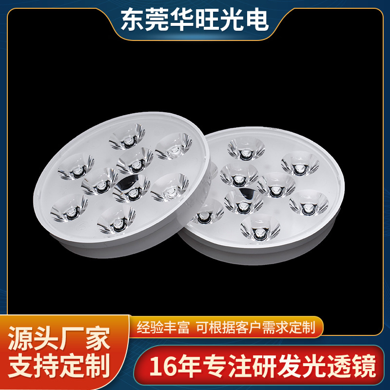 LEDAR111透镜 LEDAR111 9合1透镜 AR111 12合1透镜厂家连体透镜