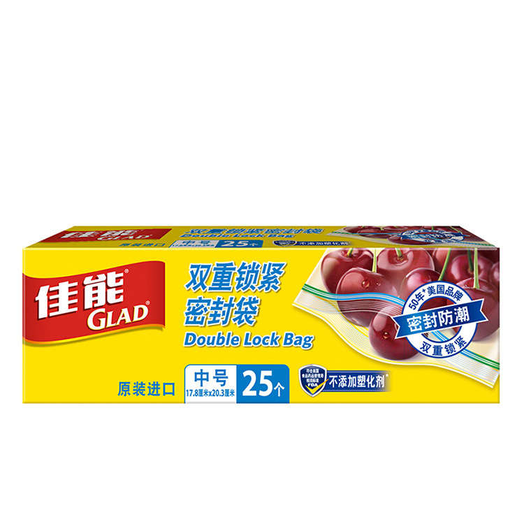 佳能Glad密封袋中号25个保鲜自封口塑封袋密实袋HP621C密封包装袋