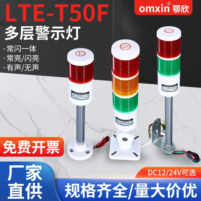 Многослойная сигнальная лампа 24V220V станка сигнальная лампа трехцветная вспышка маяка звуковая и световая сигнализация LTE всегда яркая
