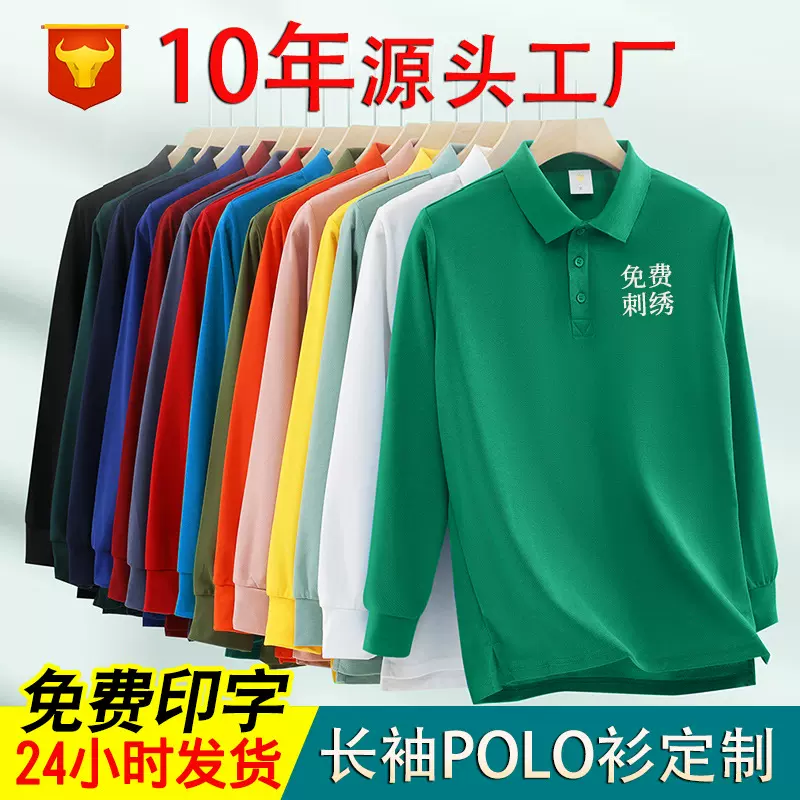 长袖POLO衫定制秋冬翻领t恤工作服团队工装刺绣印logo文化衫男女