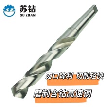 厂家高速钢莫氏锥柄钻M35磨制不锈钢含钴锥柄麻花钻13-50mm钻头