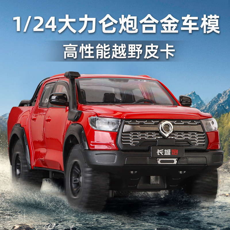OK1:24 Great Wall Gun Pickup Car Model Dali Lun Alloy Gun Car Model Children's Toy Car Wholesale OK1:24 Great Wall Gun Pickup Car Model Dali Lun Alloy Gun Car Model Children's Toy Car Wholesale