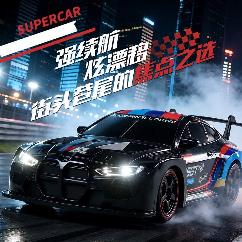 RC high-speed remote control car four-wheel drive drift color-changing light simulation racing car M4gt3 sports car toy for children and boys RC high-speed remote control car four-wheel drive drift color-changing light simulation racing car M4gt3 sports car toy for children and boys