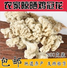 白鸡冠花 中药材 鸡公花新货 鸡髻花 白鸡冠子花500克包邮五味子