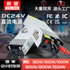 厂家推荐24V开关电源360WLED灯发光字灯串直流电源600W转换器
