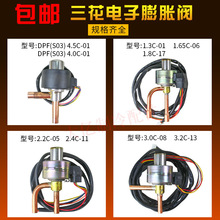三花电子膨胀阀DPF1.3/1.65/4.5C变频空调热泵双向膨胀阀