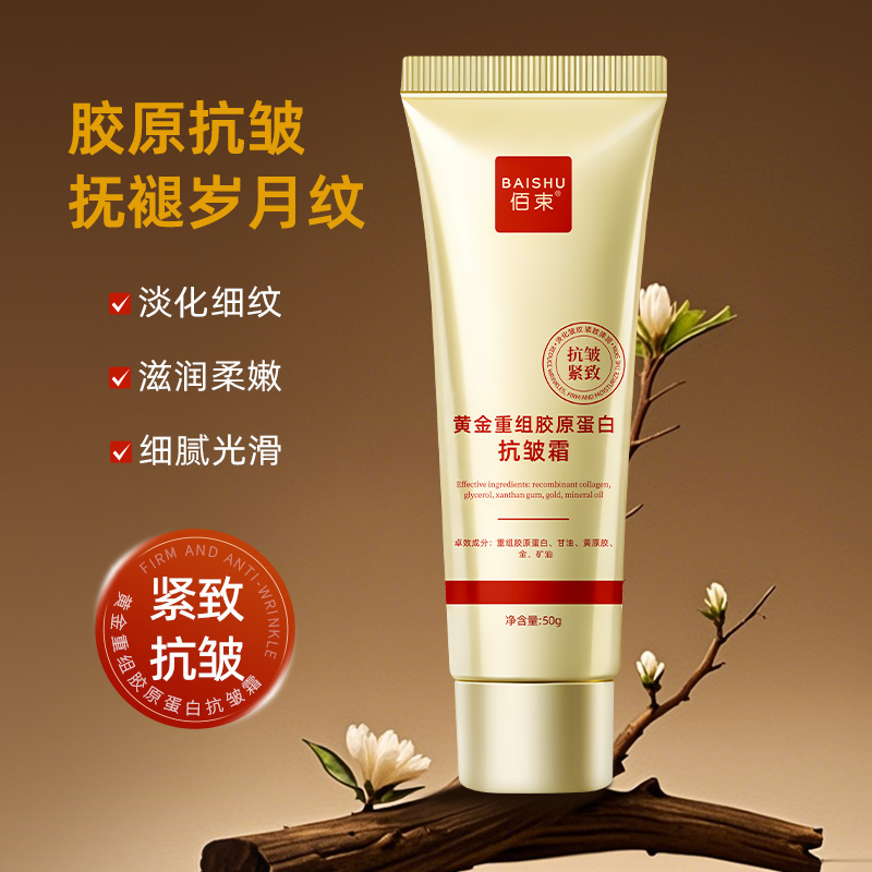 Spot Wholesale Baishu Gold Restructured Collagen Anti-Wrinkle Cream Anti-Wrinkle Lightening Fine Lines Moisturizing Firming Cream Spot Wholesale Baishu Gold Restructured Collagen Anti-Wrinkle Cream Anti-Wrinkle Lightening Fine Lines Moisturizing Firming Cream