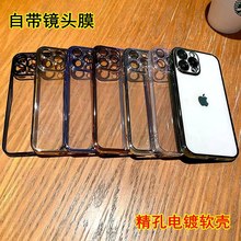 自带镜头膜适用iPhone15promax电镀手机壳苹果14摄像头全包软壳13