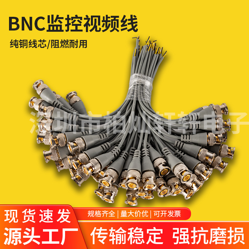 BNC监控音响线视频线灰色接头跳线连接插头无氧铜Q9摄像机尾线