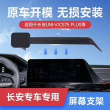 适用于长安系列欧尚深蓝磁吸卡屏幕款车载手机支架可横屏导航支架