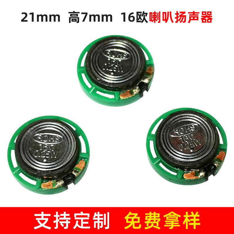 Toy built-in Horn outer magnetic film voice sound speaker environmental protection horn doorbell radio intercom Toy built-in Horn outer magnetic film voice sound speaker environmental protection horn doorbell radio intercom