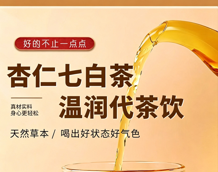 Xingren Qibai Drink Almond Seven White Herbal Tea 100g Bag 10 Cold Brew Sachets Sugar Free Wellness Blend overview