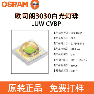 欧司朗进口白光灯珠3030白光LUW CVBP 汽车前向灯光源进口led灯珠-阿里巴巴