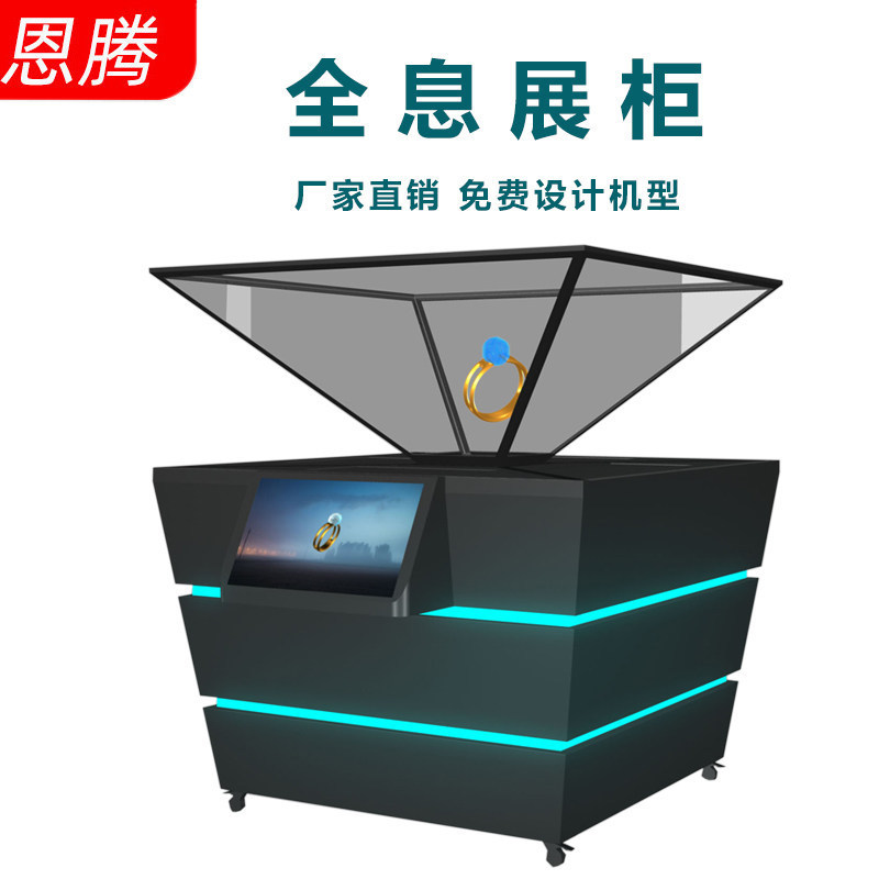 180/270/360度全息展示柜3d立体幻影成像全息投影展柜展厅展览