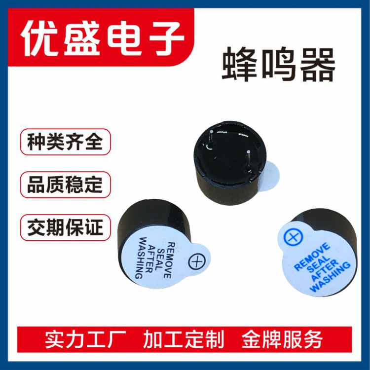 厂家供应 蜂鸣器电磁式 12095有源一体 3/5/12V 直流耐高温12*9.5