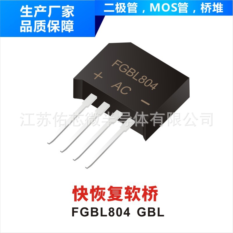 快恢复软桥堆 FGBL810 GBL 封装印字 YFW FGBL810 厂家直销