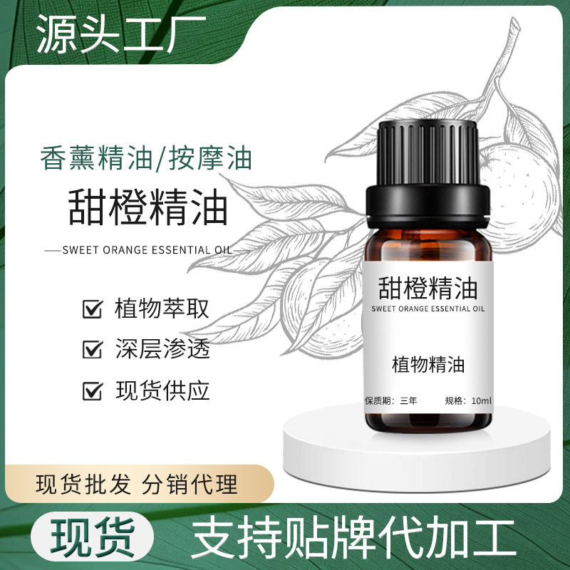 甜橙精油 护肤按摩精油化妆品原料植物精油面部冷榨护肤按摩油