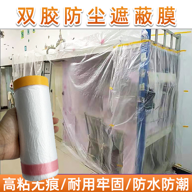 防尘保护膜一次性装修家具寝室宿舍汽车喷漆防灰塑料遮蔽膜双胶