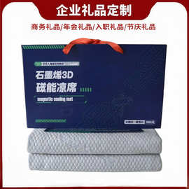 石墨烯磁能凉席18*2床盖可做实验磁能凉席商务礼品随手伴手礼盒装