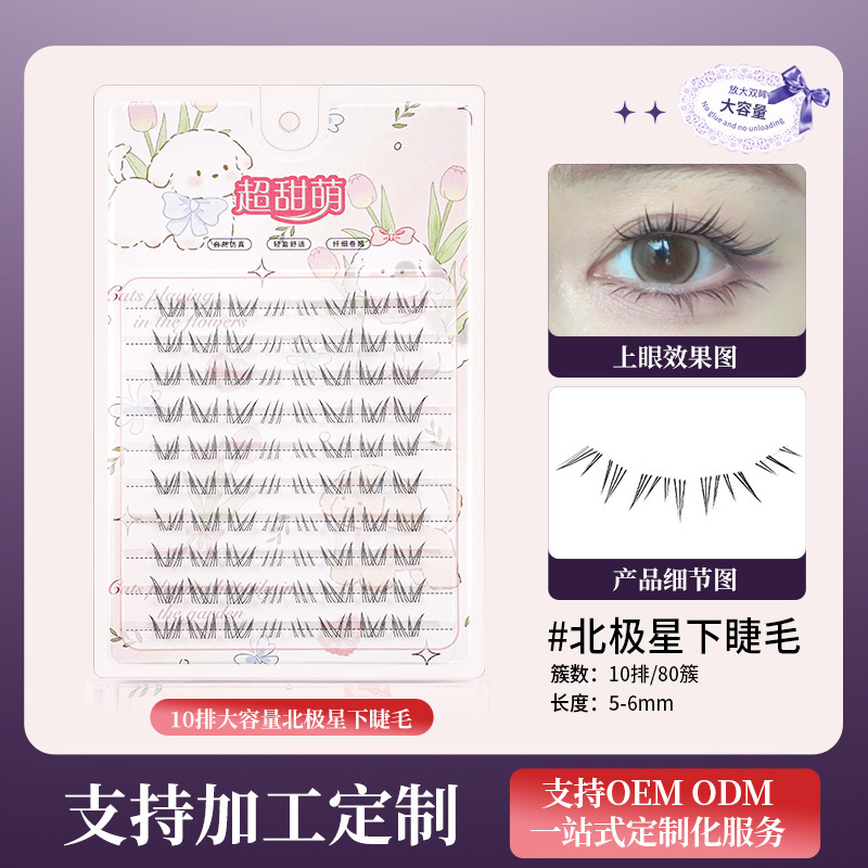 假睫毛胶水款太阳花女团狐系单簇眼睫毛猫爪自然北极星下睫毛批发|undefined