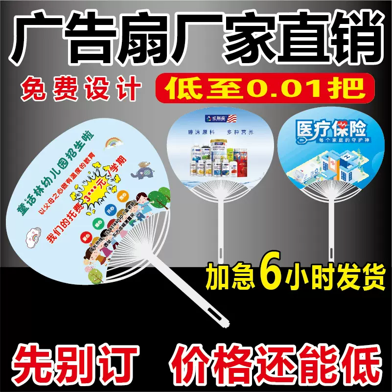 广告扇定制珠宝宣传扇学校招生小礼品扇子卡通PP塑料团扇logo定做