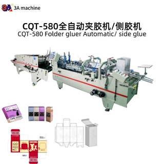 CQT580全自动小型糊盒机 夹胶机 侧胶机 粘贴 直线