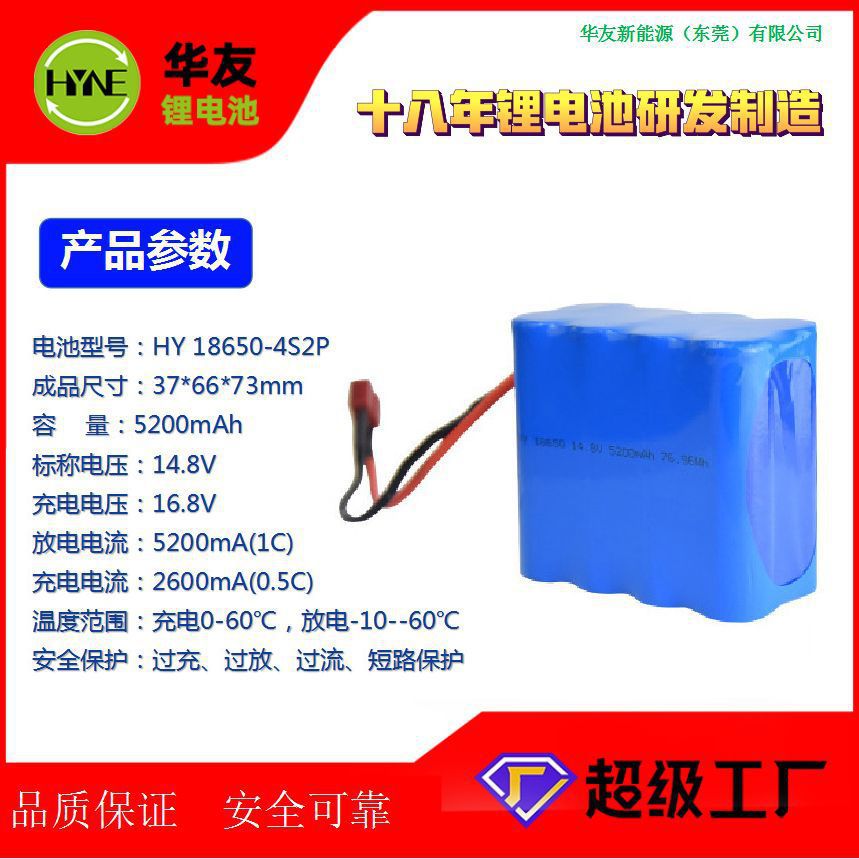 18650-5200mAh-4S2P