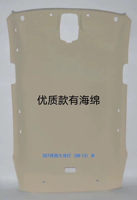 C5, C6, C3, C2 Car roof lining - two-boxes-of-307-large-hole-models-without-skylight-color-consultation-and-remarks-customer-service