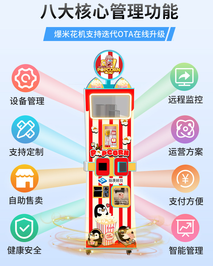 杨漫小蛮腰爆米花机器详情页-(2)_06