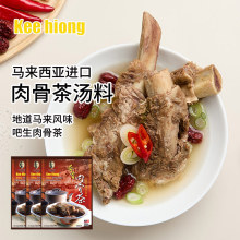 马来西亚进口kee hiong奇香肉骨茶料包排骨汤火锅底料猪骨煲汤用