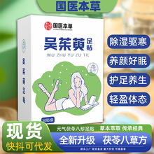 吴茱萸足贴老北京上热下寒足部穴位贴艾草吴茱萸粉艾叶归元涌泉穴