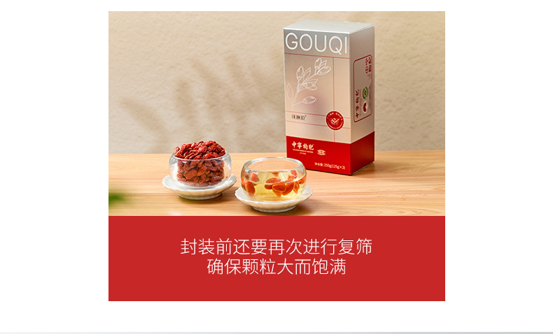 Premium Ningxia Zhongning Goji Berries Dried Wolfberry Fruit Ready to Eat 250g Box quality and texture