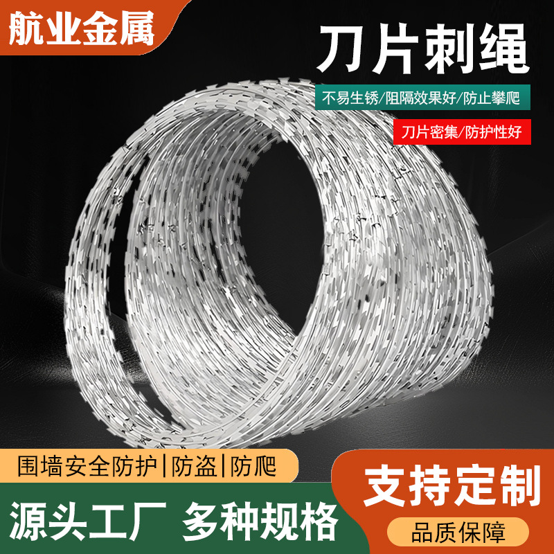 定制刀片刺绳不锈钢滚笼刀片防护刺绳带刺铁丝防盗防攀爬刺丝围网