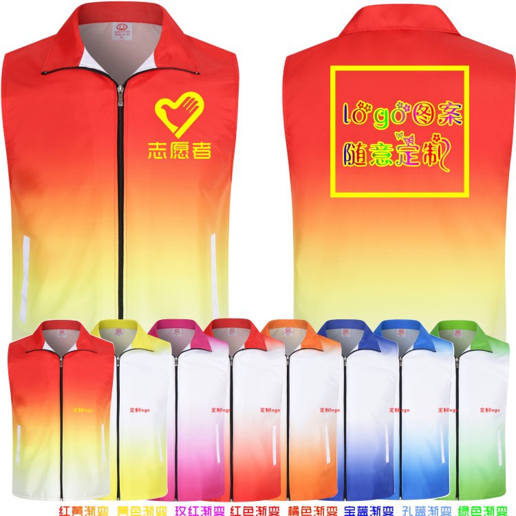 志愿者渐变马甲定制工作服印字logo广告环卫义工订制工装定做加工|ms