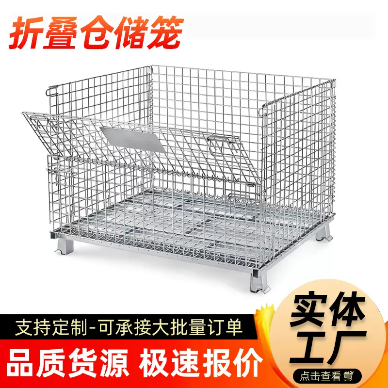跨境现货带盖仓储笼超大笼车分拣筐工业物流铁筐蝴蝶笼网格钢丝笼