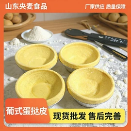 蛋挞皮/蛋挞液;预制披萨/面团;速冻西点类