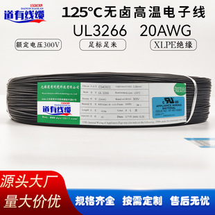 UL3266 20AWG ݗ��PE��ȼ�͸ߜ؟o�u�� �͜�125�� ��������|