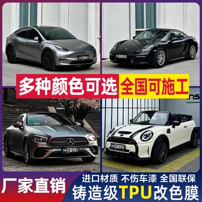 Auto Color Change Film – protective film full body film car